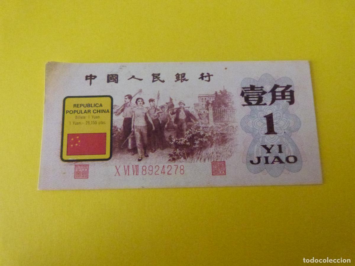 Coleccionismo &Aacute;lbum: CROMO CHINA DESPEGADO N&ordm; 63 A&Ntilde;O 1974 ALBUM BILLETES DEL MUNDO ESTE