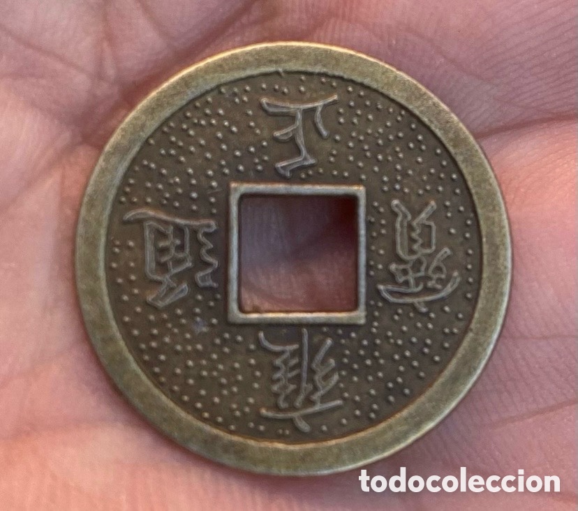Antig&uuml;edades: Monedas chinas r&eacute;plicas de la Dinast&iacute;a Qing - Foto 5