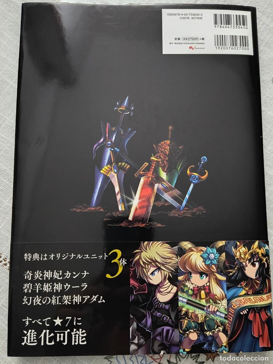 C&oacute;mics: BRAVE FRONTIER ART BOOK | EDICI&Oacute;N JAPONESA - Foto 4