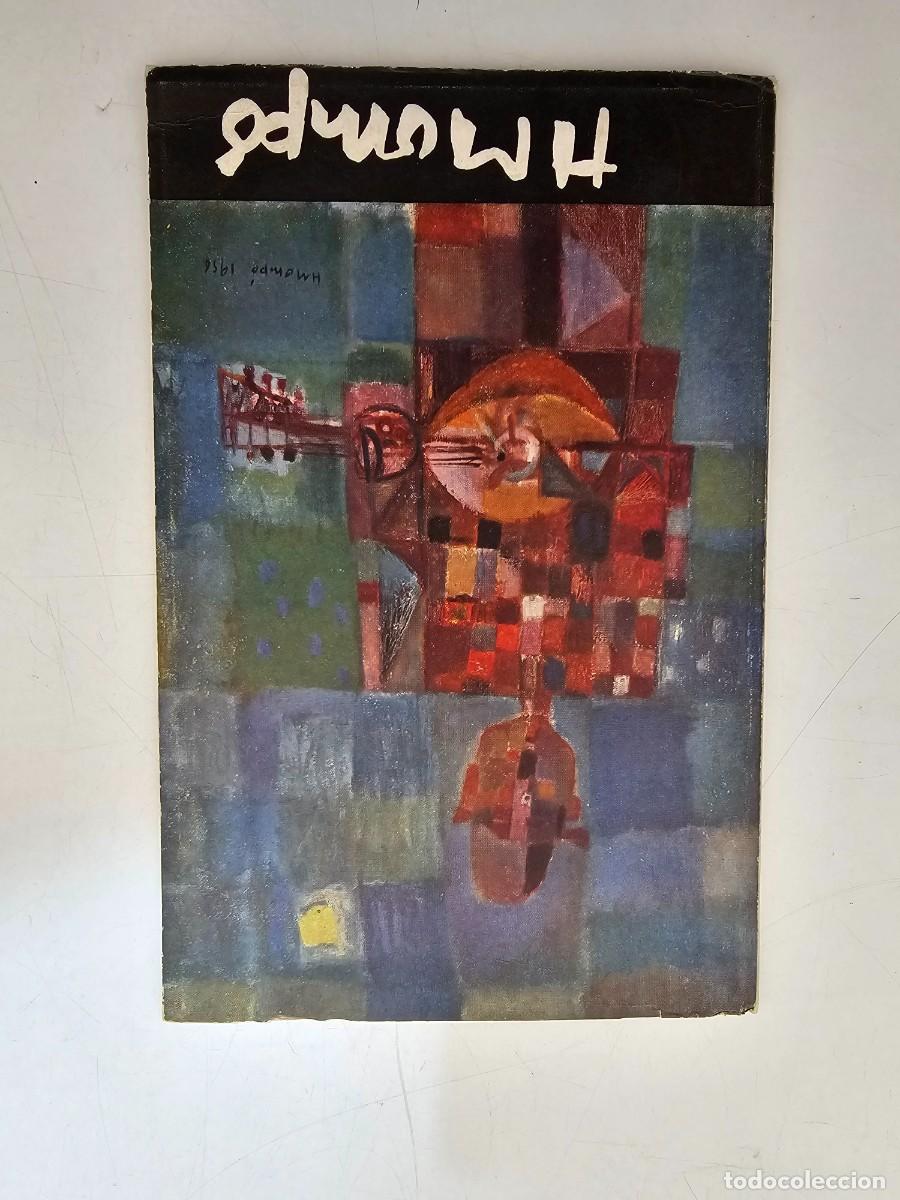 Arte: MOMP&Oacute;, MANUEL HERN&Aacute;NDEZ, CUADERNO DE ARTE ATENEO MADRID 1958, (22X14)