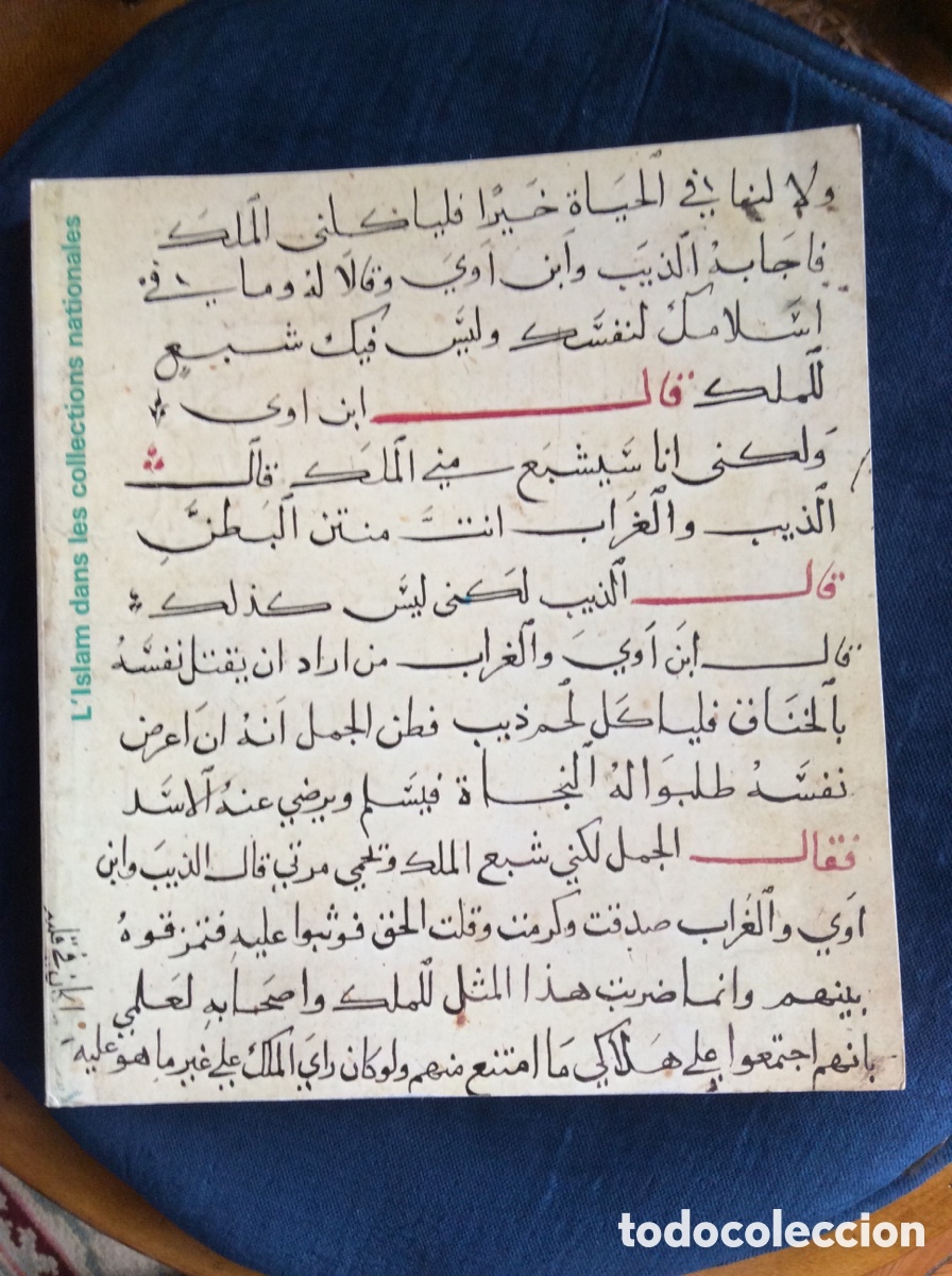 Art: L&acute;ISLAM DANS LES COLLECTIONS NATIONALES.