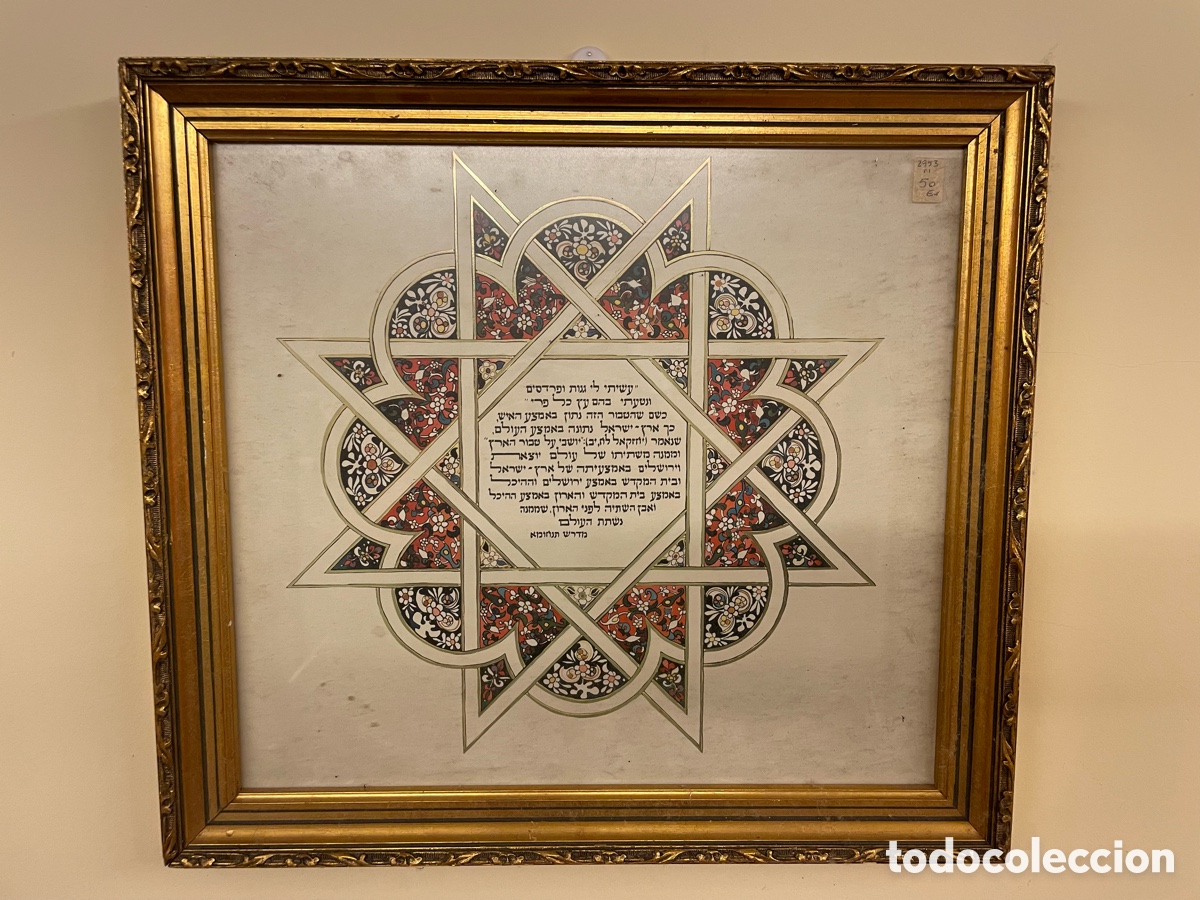 Arte: Cuadro jud&iacute;o con l&aacute;mina en hebreo - Foto 1