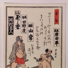 Arte: INTERESANTE GRABADO JAPONÉS ORIGINAL, UKIYO-E, RETRAT SAMURAIS, GRAN CALIDAD. Lote 336044853