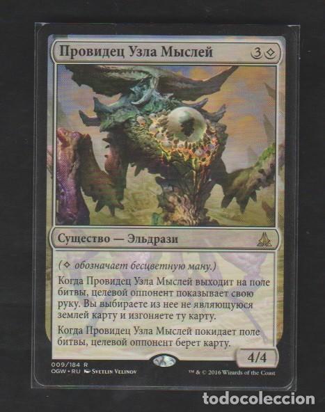 Barajas de cartas: MAGIC THE GATHERING : VIDENTE ANUDAIDEAS ( ELDRAZI ) - Foto 1