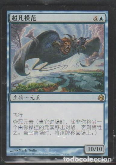 Barajas de cartas: MAGIC THE GATHERING : EJEMPLAR SUPREMO ( ELEMENTAL ) - Foto 1