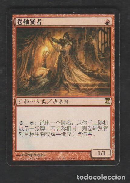 Barajas de cartas: MAGIC THE GATHERING : MAGO DEL PERGAMINO ( HUMANO ) - Foto 1