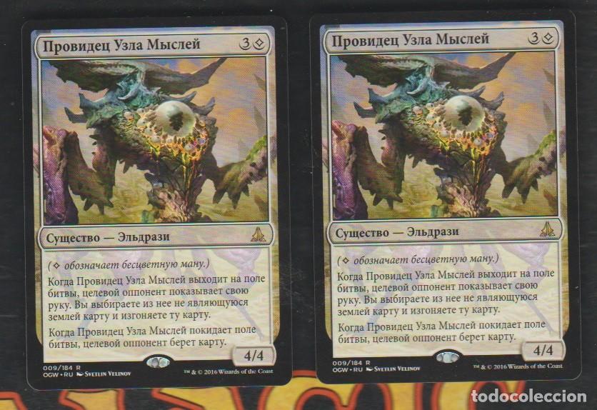 Barajas de cartas: MAGIC THE GATHERING : PAREJA , VIDENTE ANUDAIDEAS ( ELDRAZI ) - Foto 1
