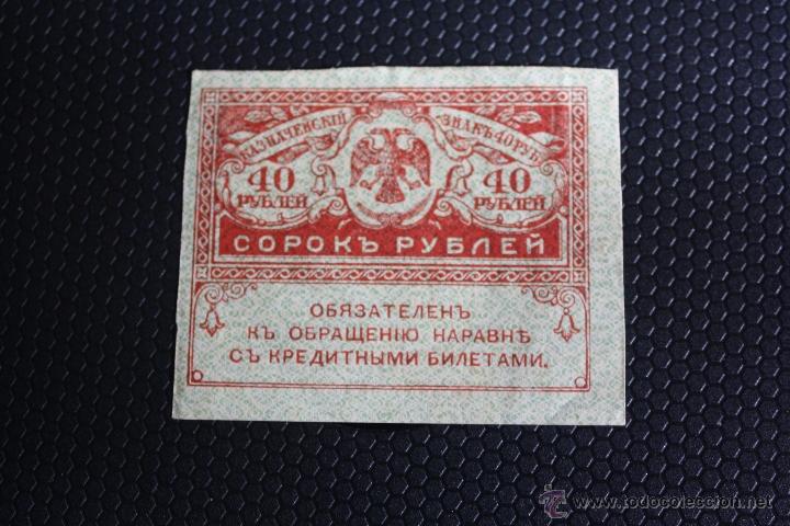 Billetes extranjeros: RUSIA, 40 rublos 1917 - Foto 1