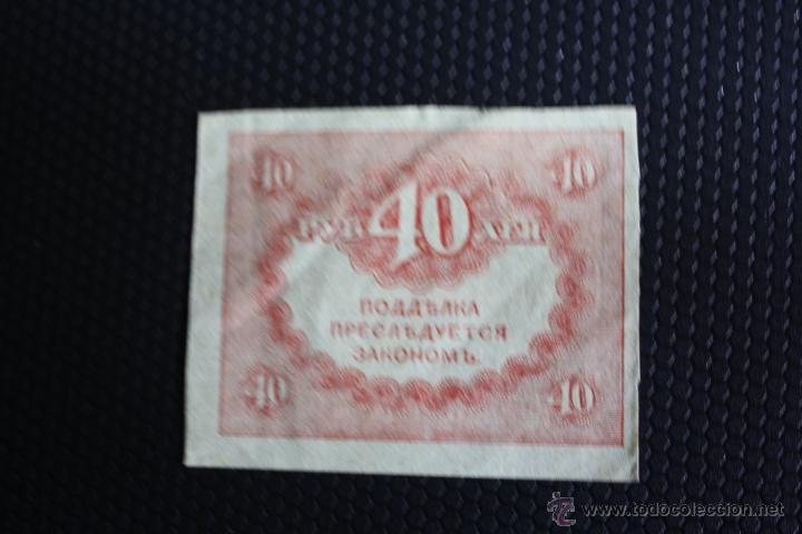 Billetes extranjeros: RUSIA, 40 rublos 1917 - Foto 2
