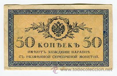 Billetes extranjeros: RUSIA 50 KOPEEK LA MONEDA DE LAS IMAGENES - Foto 1