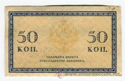 Billetes extranjeros: RUSIA 50 KOPEEK LA MONEDA DE LAS IMAGENES - Foto 2