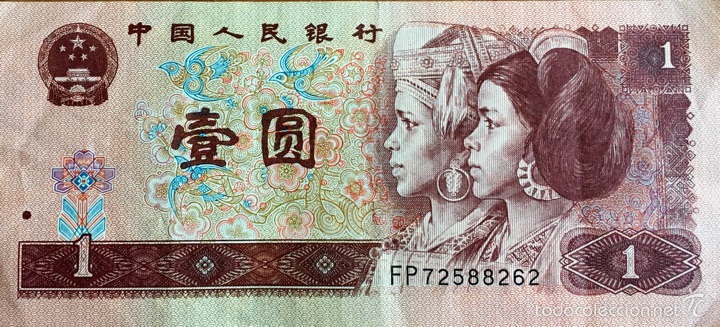 Billetes extranjeros: 1 Yi Yuan. China 1996 - Foto 1