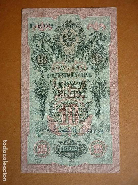 Billetes extranjeros: BILLETE DE RUSIA DE 10 RUBLOS 1909 - Foto 1