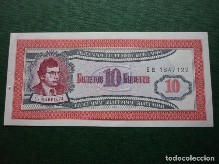 Billetes extranjeros: Rusia 10 acciones MMM - Foto 1