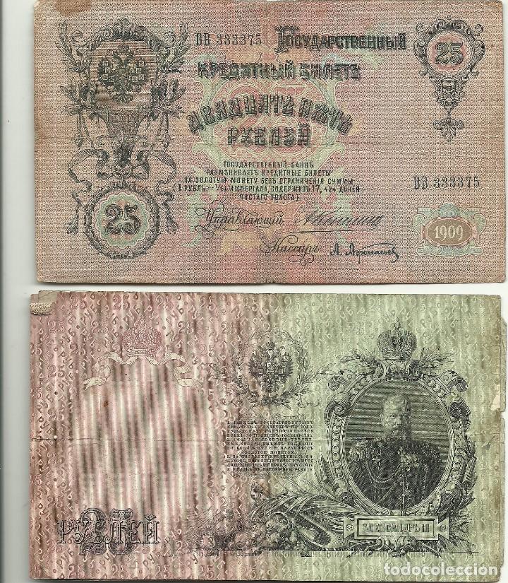 Billetes extranjeros: LOTE 6 BILLETES DE 25 RUBLOS - Foto 1
