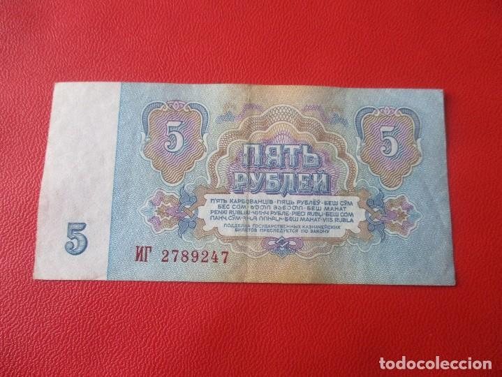 Billetes extranjeros: Rusia. billete de 5 rublos. 1961 - Foto 2