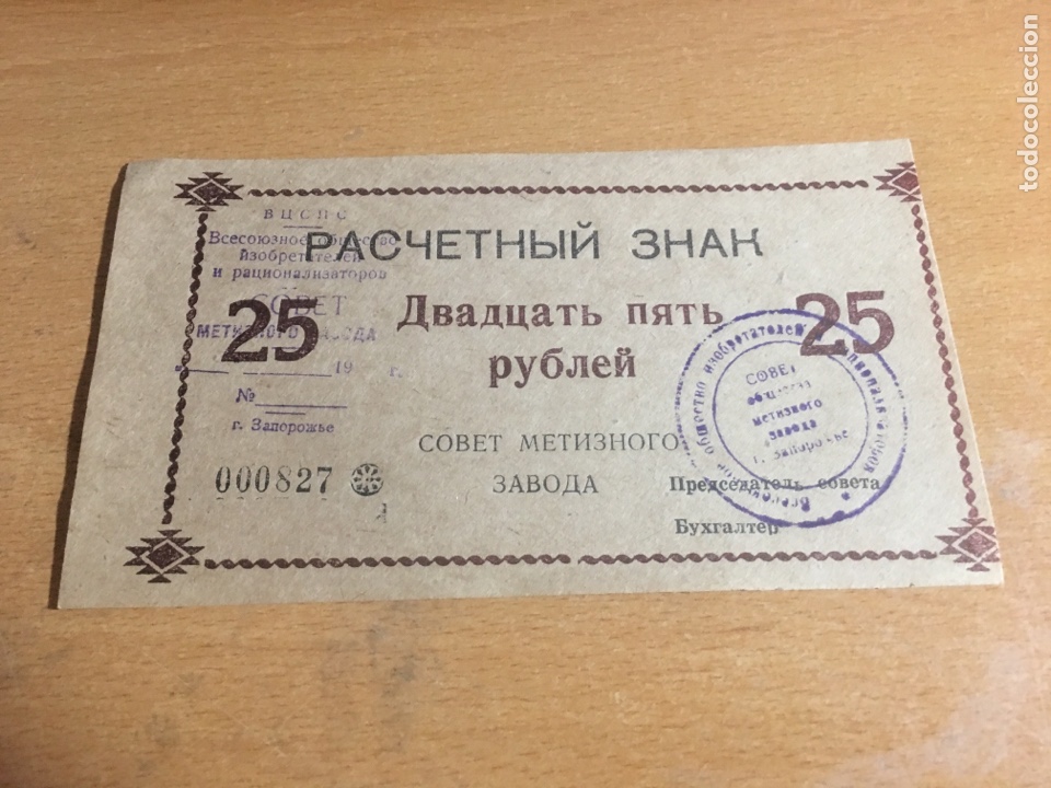 Billetes extranjeros: Rusia 25 rublos sin circular - Foto 1