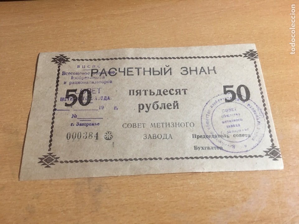 Billetes extranjeros: Rusia 50 rublos sin circular - Foto 1