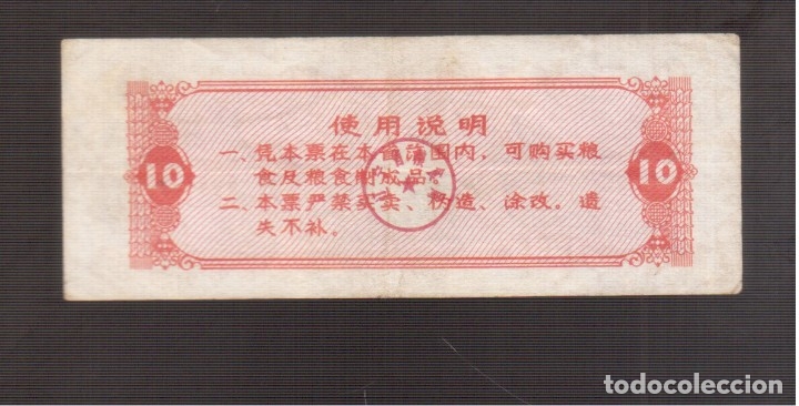 Billetes extranjeros: BILLETE DE ASIA CHINA - Foto 2