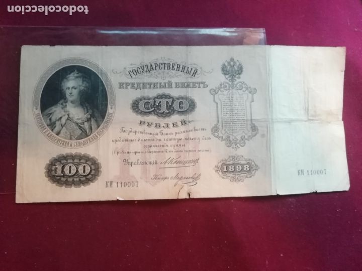 Billetes extranjeros: Rusia. 100 rublos de 1898 - Foto 1