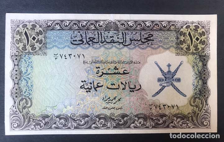 Billetes extranjeros: CMC OMAN 10 RIAL 1973 PICK 12-A EBC