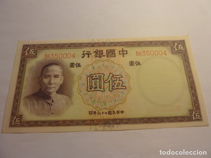 Billetes extranjeros: BILLETE CHINA 10 YUAN 1937 S/C - Foto 1