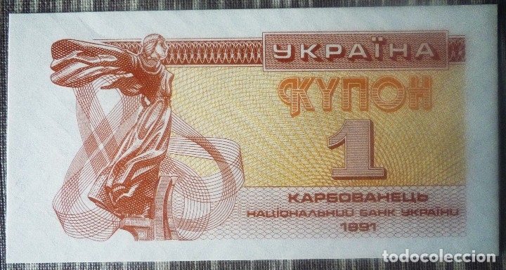 Billetes extranjeros: BILLETE DE 1 KARBOVANETS DE UCRANIA. SIN CIRCULAR - Foto 1