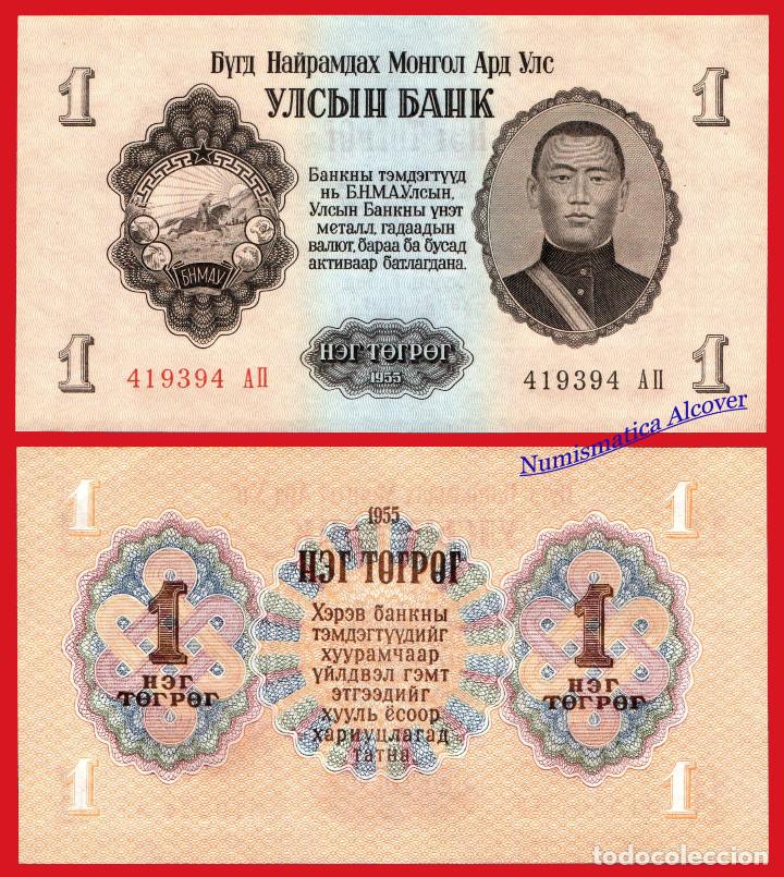 Billetes extranjeros: MONGOLIA 1 Turgrik 1955 Pick 28 SC- - Foto 1