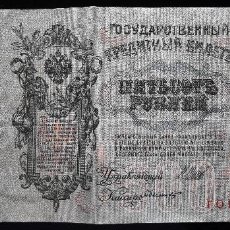 Billetes extranjeros: RUSIA BILLETE DE 500 RUBLOS DE 1912 P-14B