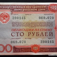 Billetes extranjeros: RUSIA 100 RUBLOS DE 1982 BONO DEL ESTADO