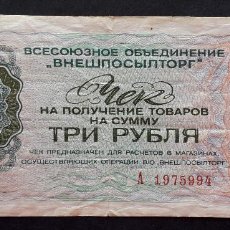 Billetes extranjeros: RUSIA BILLETE DE 3 RUBLOS DE 1976