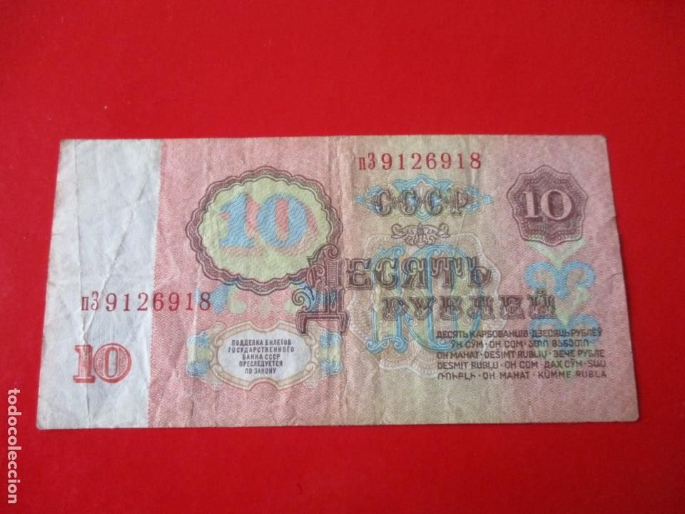 Billetes extranjeros: Rusia. billete de 10 rublos 1961 - Foto 2