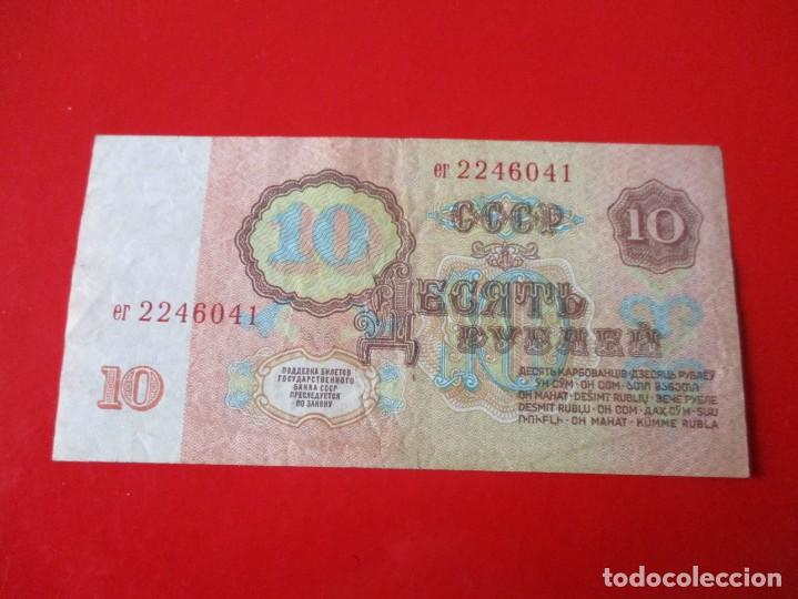 Billetes extranjeros: Rusia. billete de 10 rublos 1961 - Foto 2