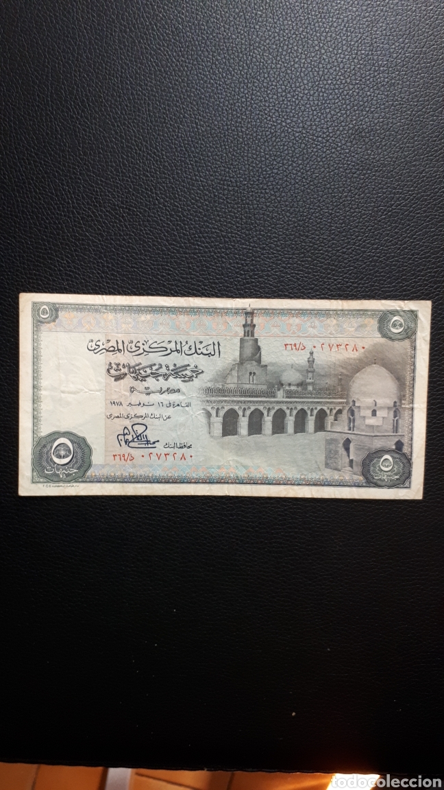 Billetes extranjeros: EGIPTO 5 pounds 1976 - Foto 1