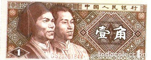 Billetes extranjeros: china 1 jiao 1980 - Foto 1