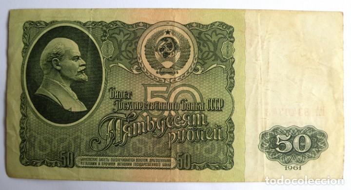 Billetes extranjeros: 50 rublos de 1961 de la URSS - Foto 1