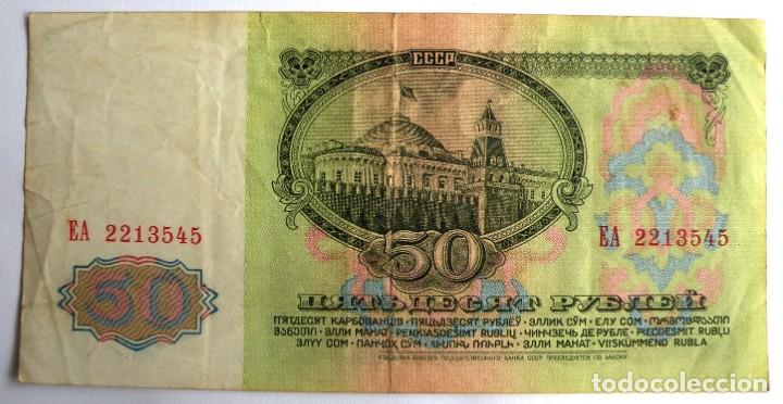 Billetes extranjeros: 50 rublos de 1961 de la URSS - Foto 2