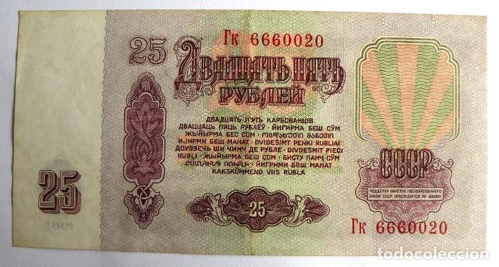 Billetes extranjeros: 25 rublos de 1961 de la URSS - Foto 2