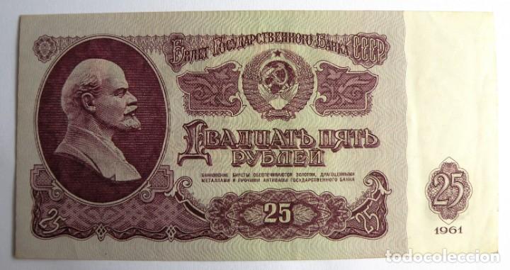 Billetes extranjeros: 25 rublos de 1961 de la URSS s/c - Foto 1