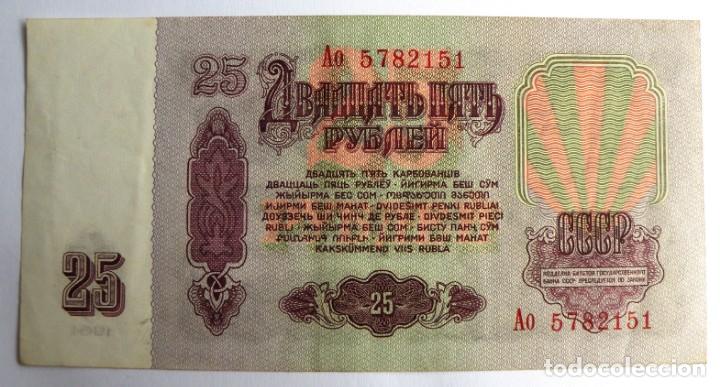 Billetes extranjeros: 25 rublos de 1961 de la URSS s/c - Foto 2