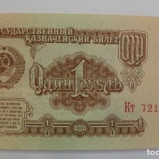 Billetes extranjeros: 1 RUBLO DE 1961 DE LA URSS S/C