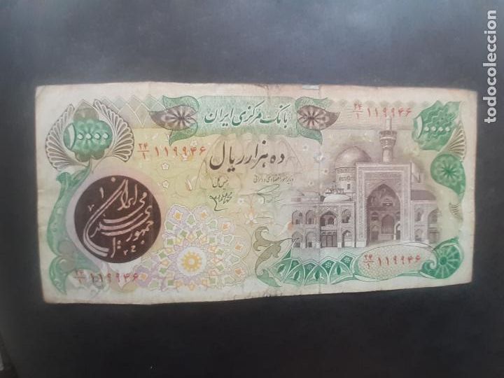 Billetes extranjeros: Iran. 10000 rials de 1982 - Foto 1