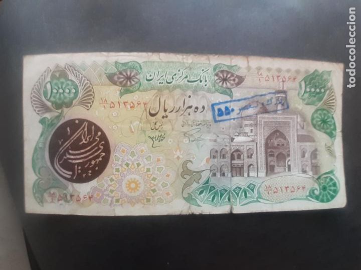 Billetes extranjeros: Iran. 10000 rials de 1982 - Foto 1
