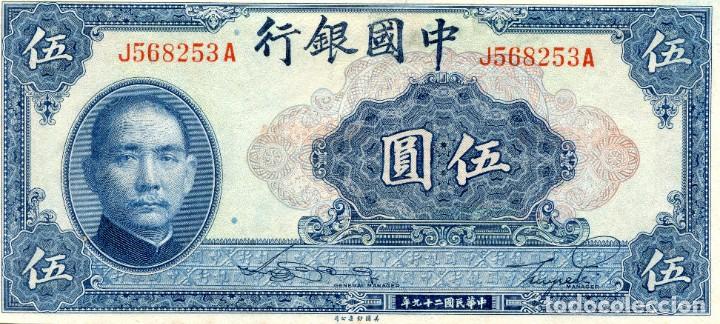 Billetes extranjeros: 5 YUANES CHINA ( SIN CIRCULAR ) ( BEX21 ) - Foto 1