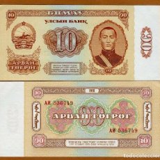 Billetes extranjeros: MONGOLIA 10 TUGRIK 1981 P.45 UNC
