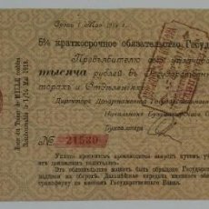 Billetes extranjeros: RUSIA 1000 RUBLOS EN LETRAS DEL TESORO DEL GOBIERNO RUSO, AÑO 1918, PETROGRADO. MIDE 33 X 12 CMS. BU