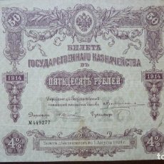 Billetes extranjeros: RUSIA 50 RUBLOS 1914. Lote 306514668