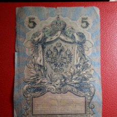 Billetes extranjeros: BILLETE RUSO 5 RUBLOS AÑO 1909.. Lote 311440153