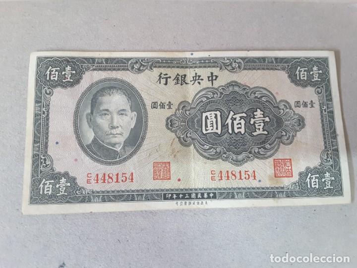 Billetes extranjeros: Billete China - Foto 1