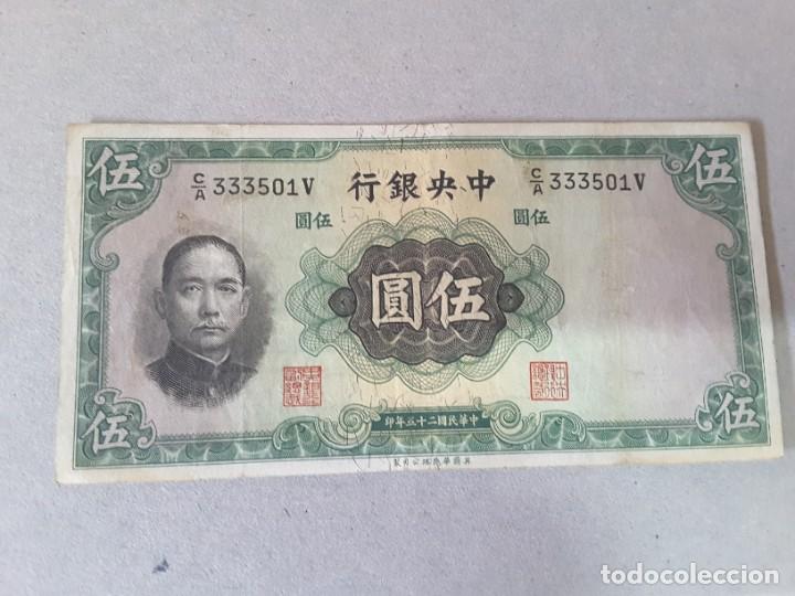 Billetes extranjeros: Billete China - Foto 1